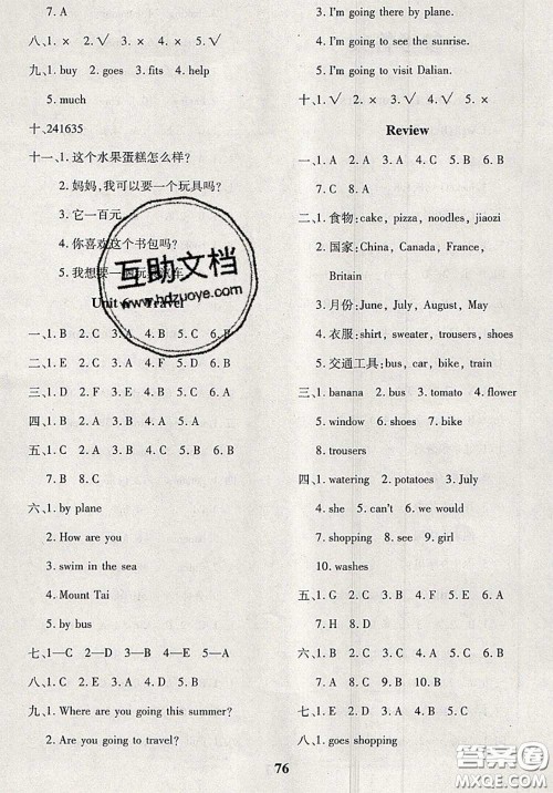 2020新版黄冈360度定制密卷四年级英语下册鲁教版五四制答案