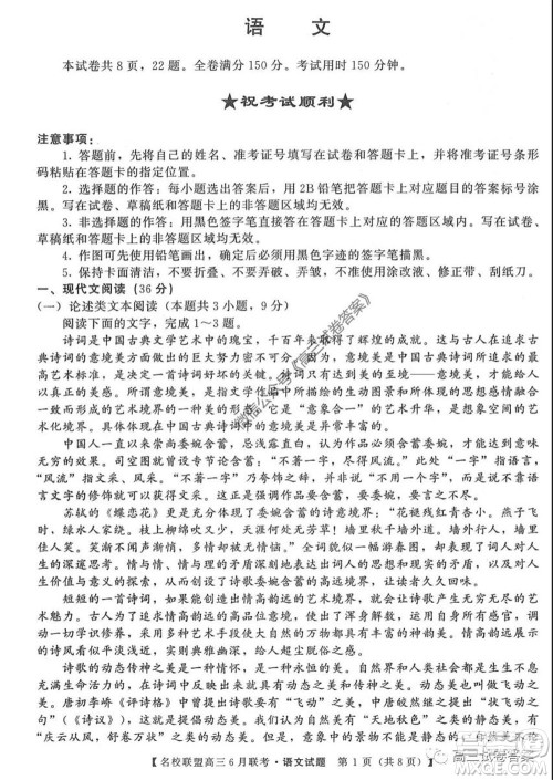河南省名校联盟2020届高三下学期6月联考语文试题及答案 河南省名校联盟2020届高三下学期6月联考语文试题及答案