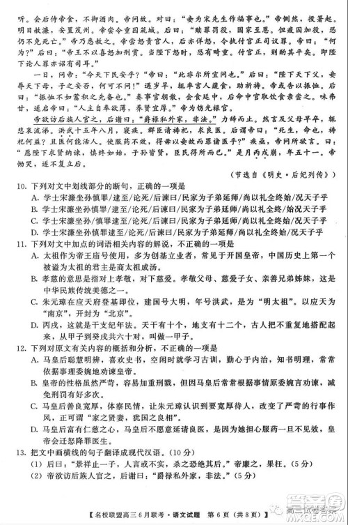 河南省名校联盟2020届高三下学期6月联考语文试题及答案