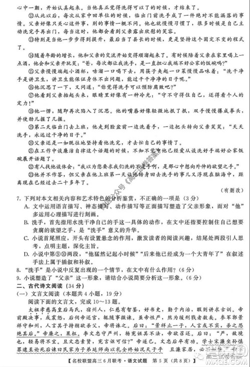 河南省名校联盟2020届高三下学期6月联考语文试题及答案