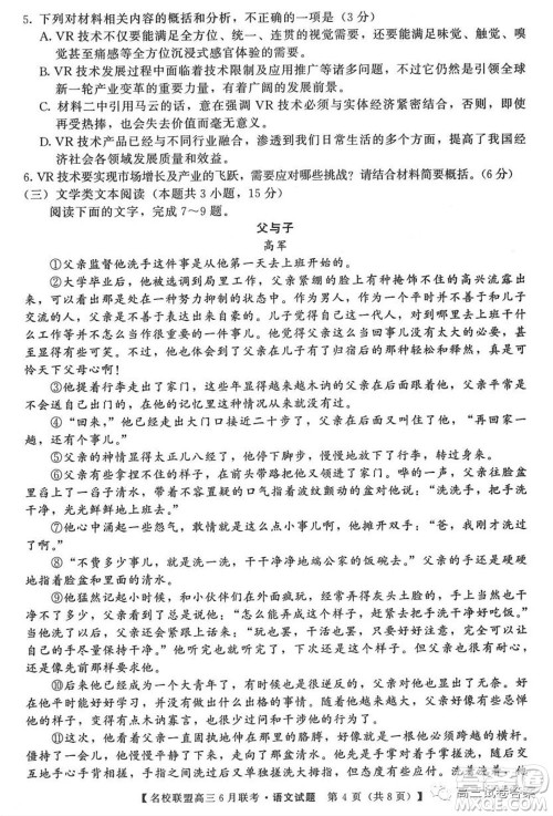 河南省名校联盟2020届高三下学期6月联考语文试题及答案