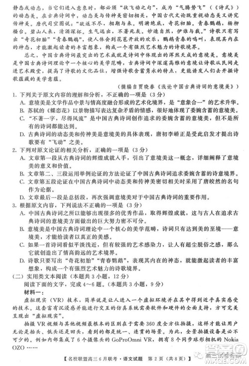 河南省名校联盟2020届高三下学期6月联考语文试题及答案 河南省名校联盟2020届高三下学期6月联考语文试题及答案