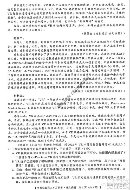 河南省名校联盟2020届高三下学期6月联考语文试题及答案