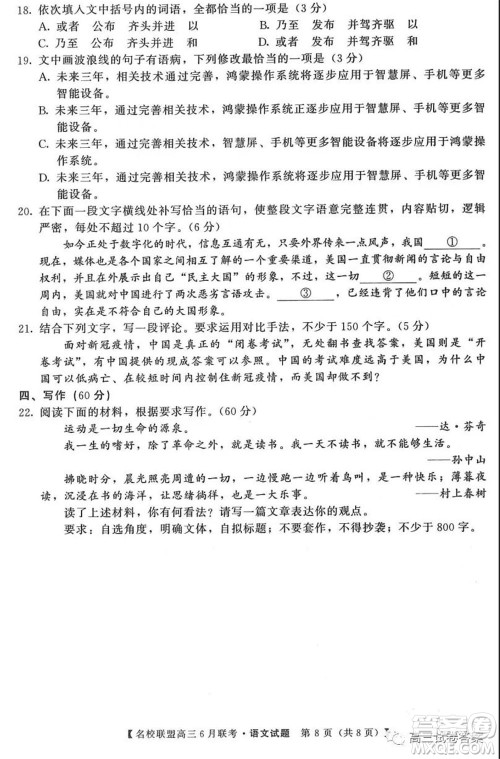 河南省名校联盟2020届高三下学期6月联考语文试题及答案