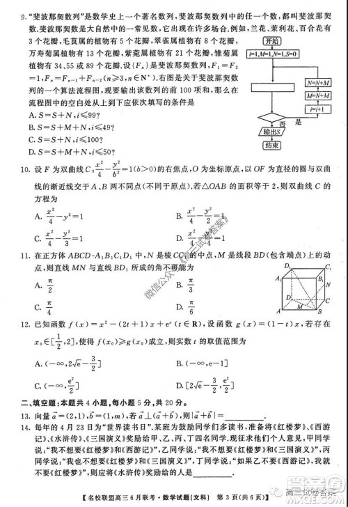 河南省名校联盟2020届高三下学期6月联考文科数学试题及答案