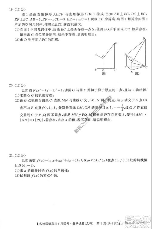 河南省名校联盟2020届高三下学期6月联考文科数学试题及答案