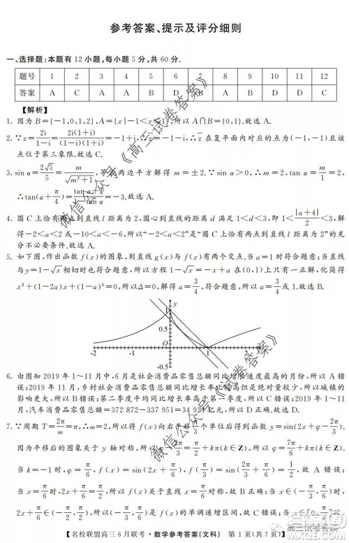 河南省名校联盟2020届高三下学期6月联考文科数学试题及答案