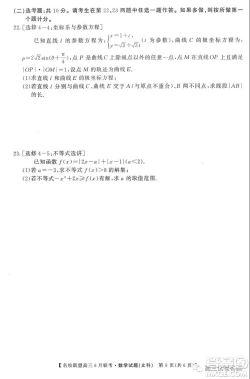 河南省名校联盟2020届高三下学期6月联考文科数学试题及答案