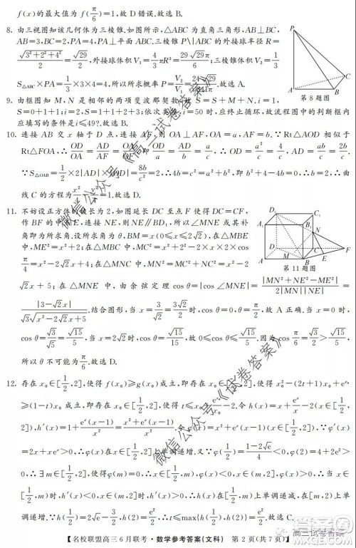 河南省名校联盟2020届高三下学期6月联考文科数学试题及答案 河南省名校联盟2020届高三下学期6月联考文科数学试题及答案
