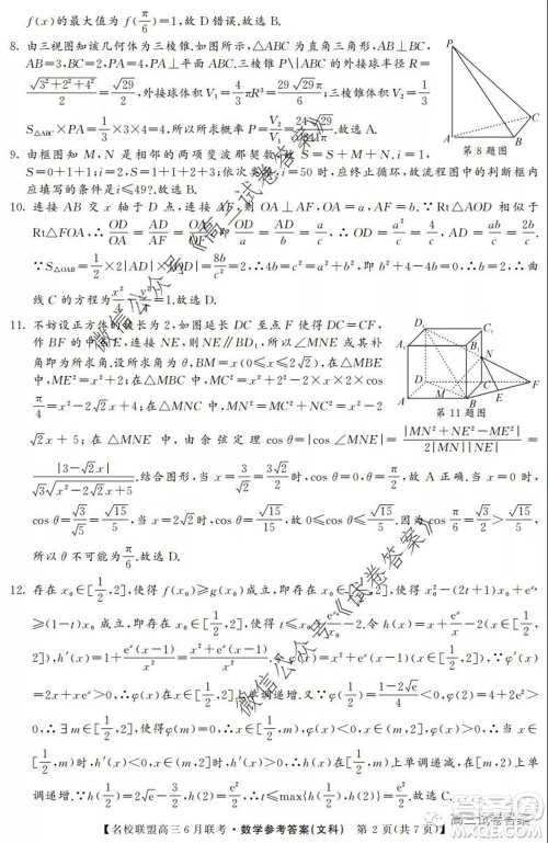 河南省名校联盟2020届高三下学期6月联考文科数学试题及答案