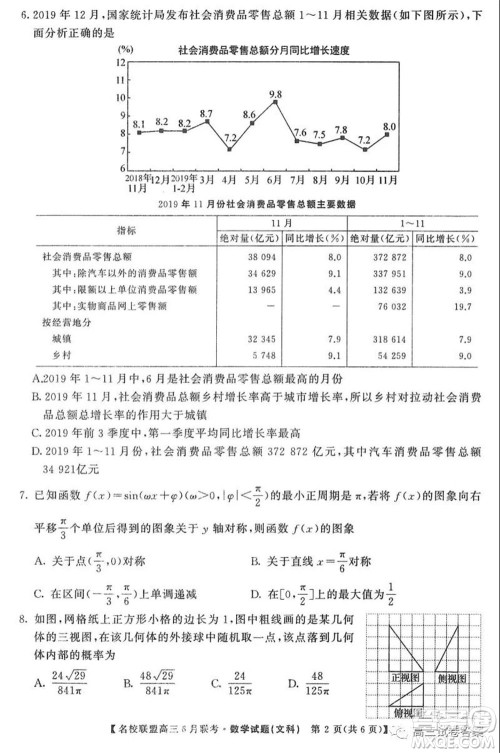 河南省名校联盟2020届高三下学期6月联考文科数学试题及答案