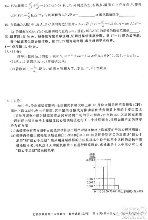 河南省名校联盟2020届高三下学期6月联考文科数学试题及答案