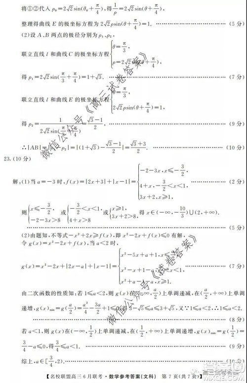 河南省名校联盟2020届高三下学期6月联考文科数学试题及答案