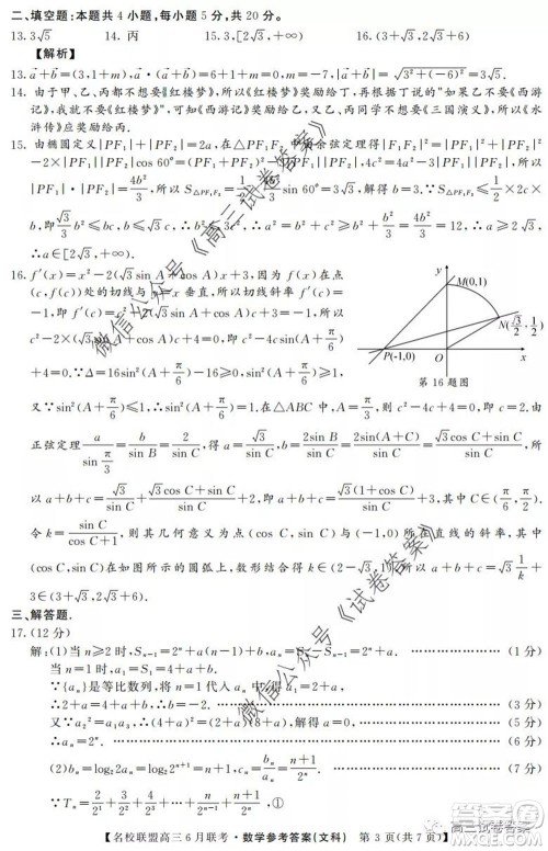 河南省名校联盟2020届高三下学期6月联考文科数学试题及答案