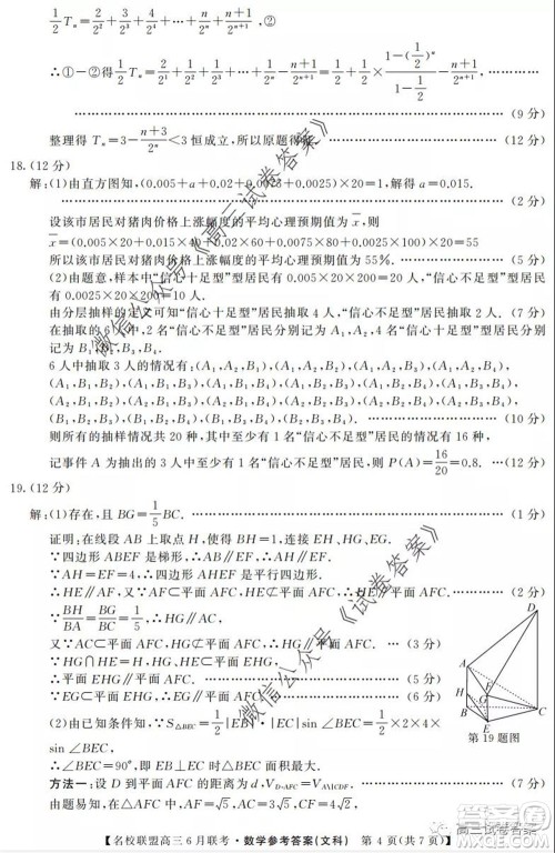 河南省名校联盟2020届高三下学期6月联考文科数学试题及答案 河南省名校联盟2020届高三下学期6月联考文科数学试题及答案