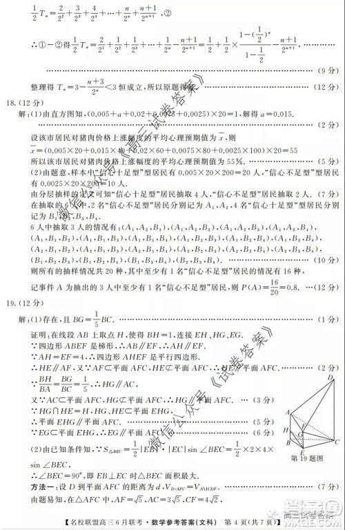 河南省名校联盟2020届高三下学期6月联考文科数学试题及答案