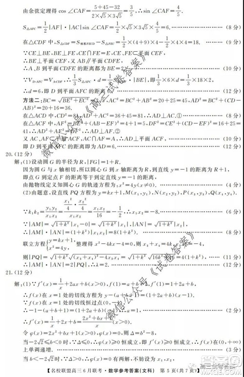 河南省名校联盟2020届高三下学期6月联考文科数学试题及答案 河南省名校联盟2020届高三下学期6月联考文科数学试题及答案
