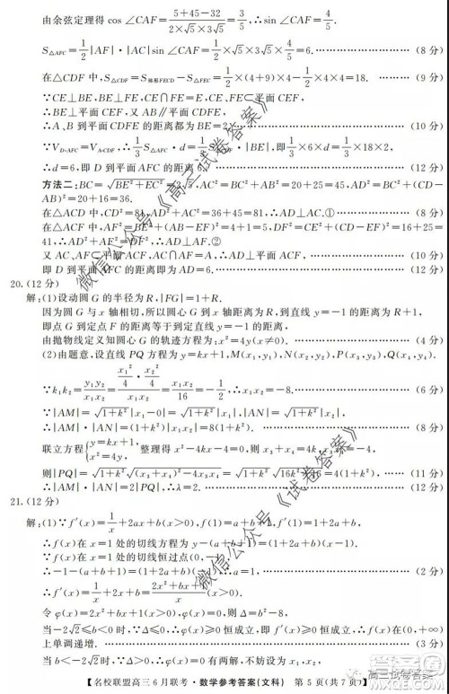 河南省名校联盟2020届高三下学期6月联考文科数学试题及答案