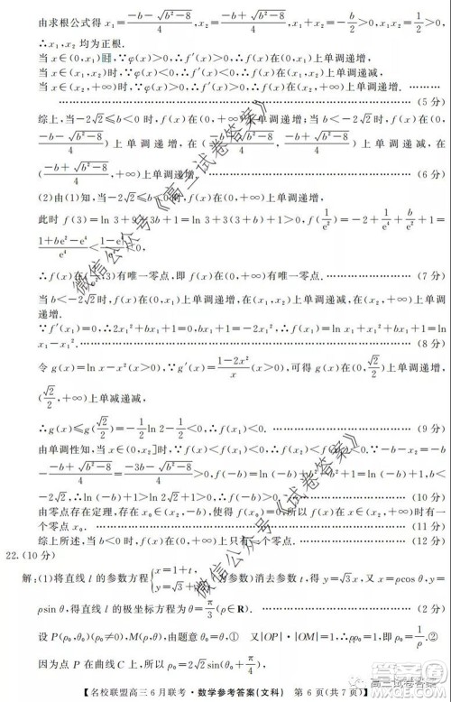 河南省名校联盟2020届高三下学期6月联考文科数学试题及答案 河南省名校联盟2020届高三下学期6月联考文科数学试题及答案