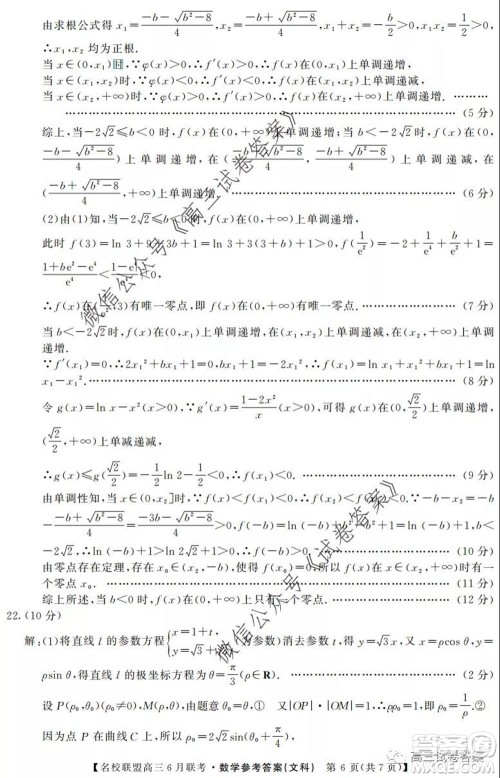 河南省名校联盟2020届高三下学期6月联考文科数学试题及答案