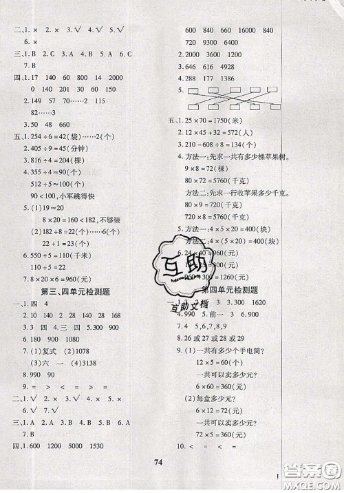 2020新版黄冈360度定制密卷三年级数学下册人教版答案