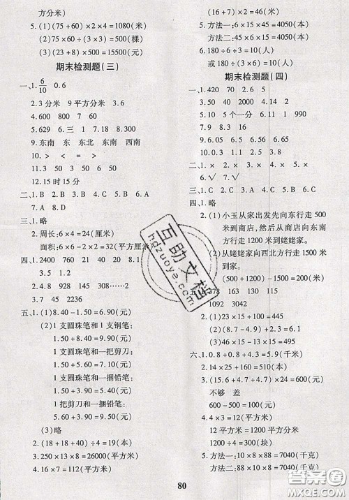 2020新版黄冈360度定制密卷三年级数学下册人教版答案