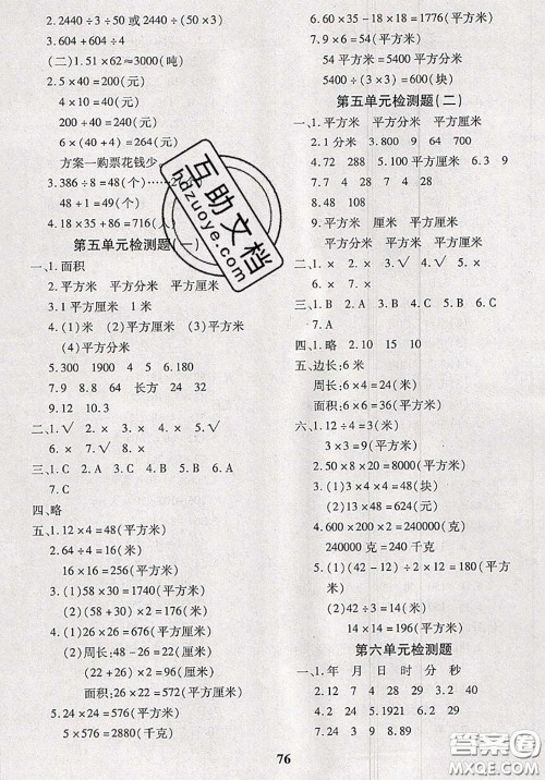 2020新版黄冈360度定制密卷三年级数学下册人教版答案 2020新版黄冈360度定制密卷三年级数学下册人教版答案