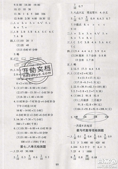 2020新版黄冈360度定制密卷三年级数学下册人教版答案