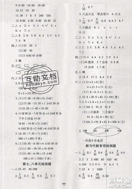 2020新版黄冈360度定制密卷三年级数学下册人教版答案 2020新版黄冈360度定制密卷三年级数学下册人教版答案