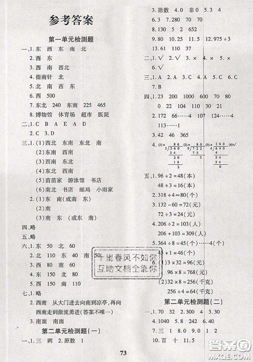 2020新版黄冈360度定制密卷三年级数学下册人教版答案