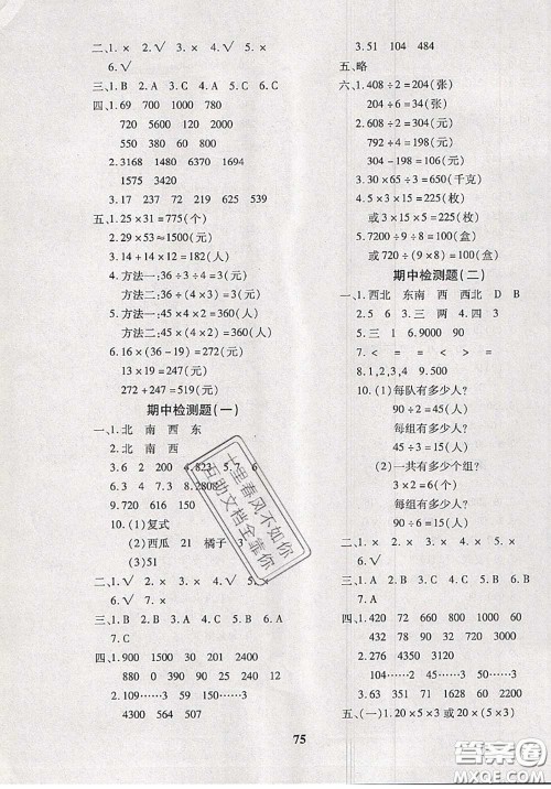 2020新版黄冈360度定制密卷三年级数学下册人教版答案