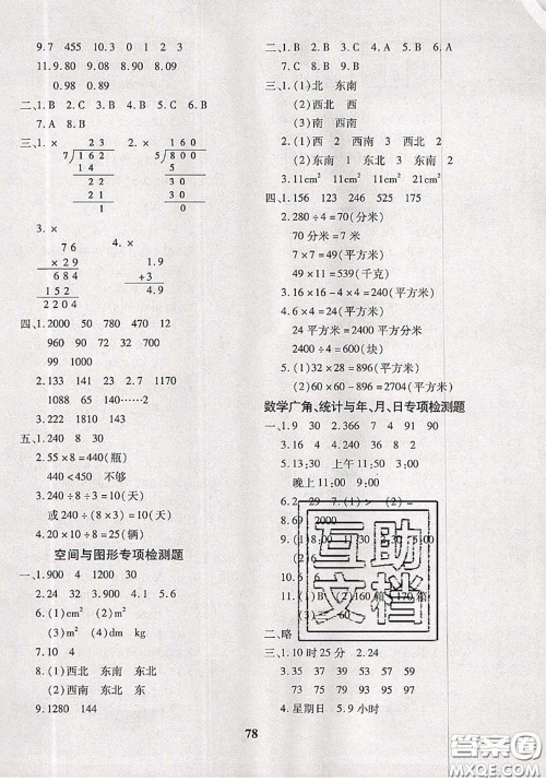 2020新版黄冈360度定制密卷三年级数学下册人教版答案