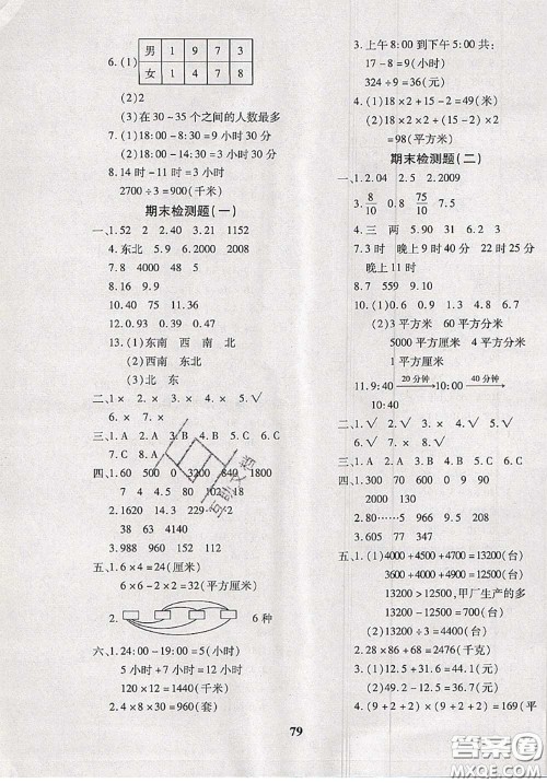 2020新版黄冈360度定制密卷三年级数学下册人教版答案