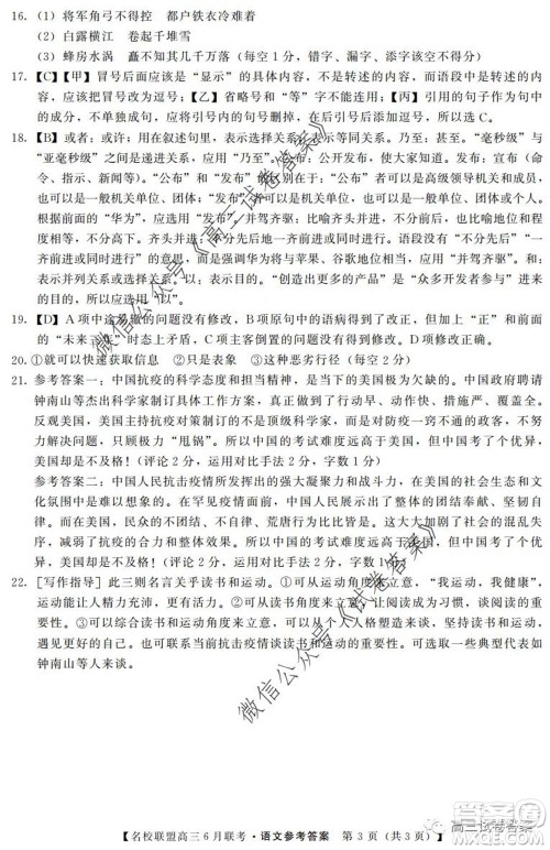 河南省名校联盟2020届高三下学期6月联考理科数学试题及答案 河南省名校联盟2020届高三下学期6月联考理科数学试题及答案