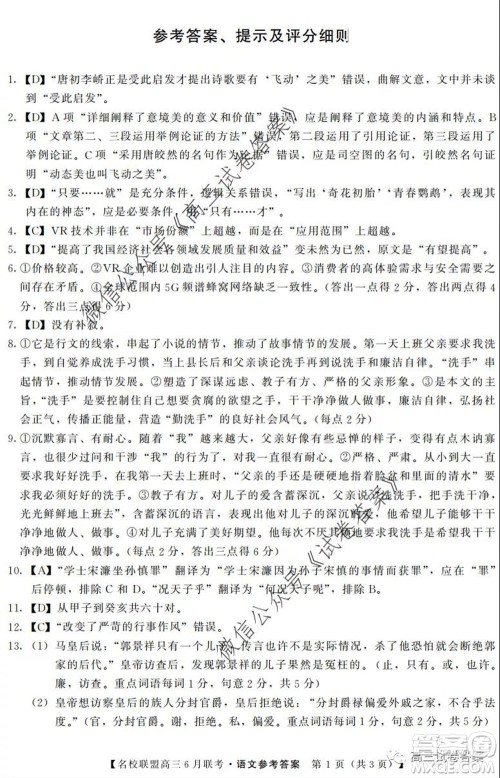 河南省名校联盟2020届高三下学期6月联考理科数学试题及答案 河南省名校联盟2020届高三下学期6月联考理科数学试题及答案