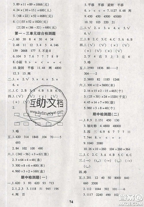 2020新版黄冈360度定制密卷三年级数学下册北师版答案