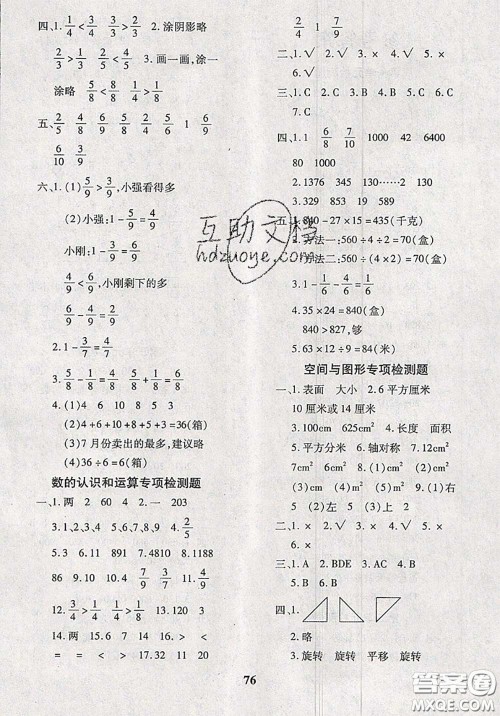 2020新版黄冈360度定制密卷三年级数学下册北师版答案