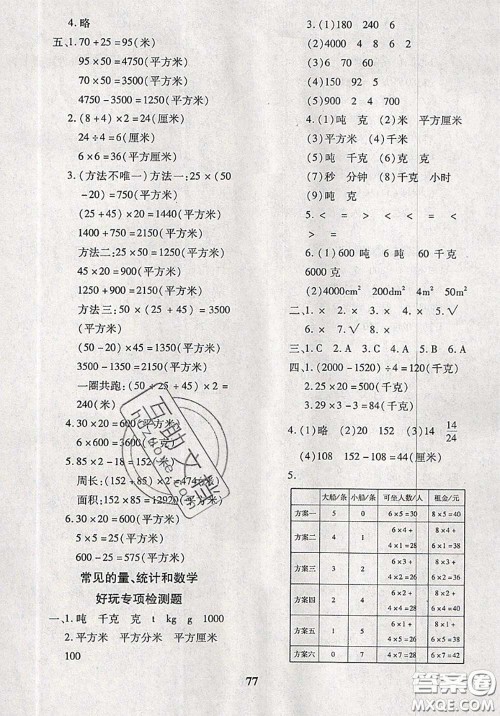 2020新版黄冈360度定制密卷三年级数学下册北师版答案