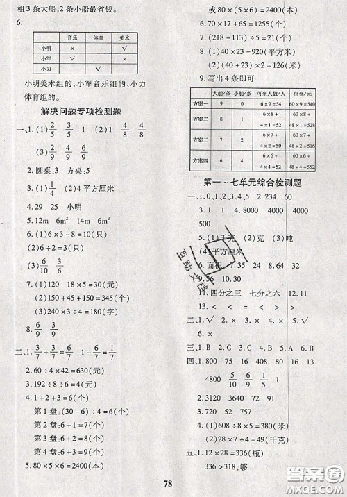 2020新版黄冈360度定制密卷三年级数学下册北师版答案