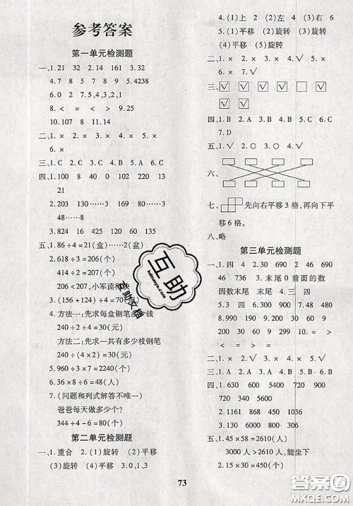 2020新版黄冈360度定制密卷三年级数学下册北师版答案