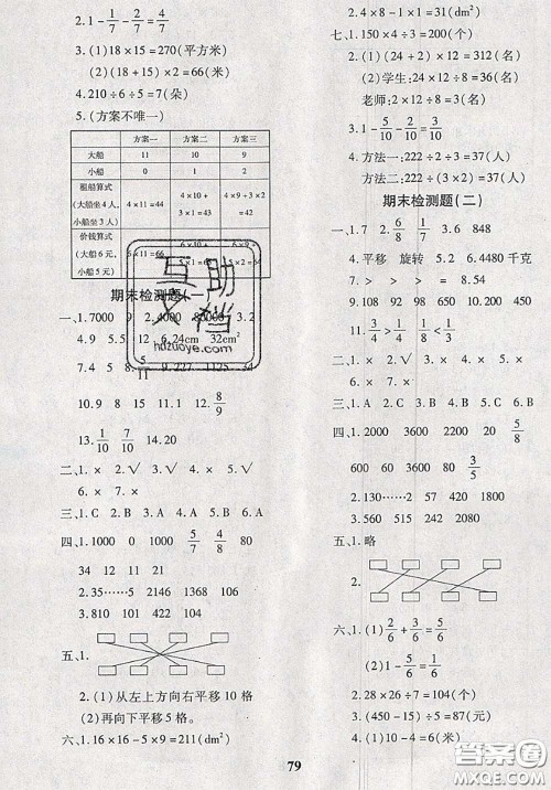 2020新版黄冈360度定制密卷三年级数学下册北师版答案