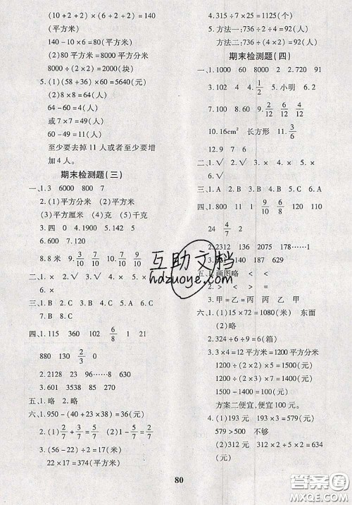 2020新版黄冈360度定制密卷三年级数学下册北师版答案