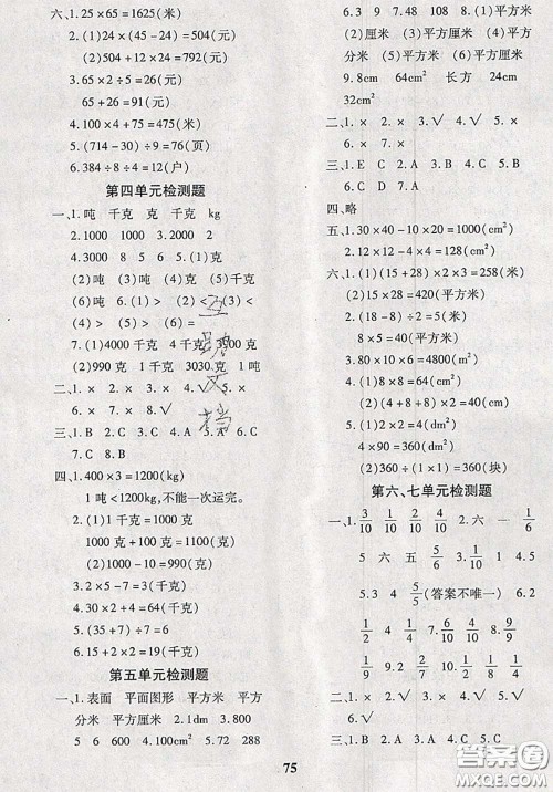 2020新版黄冈360度定制密卷三年级数学下册北师版答案