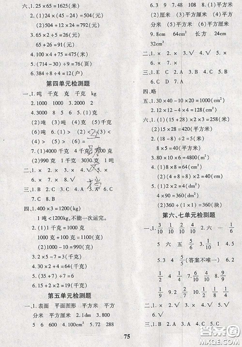 2020新版黄冈360度定制密卷三年级数学下册北师版答案