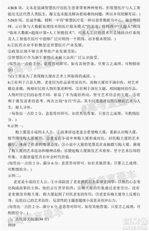 厦门市2020届高中毕业班第二次质量检查语文试题及答案 厦门市2020届高中毕业班第二次质量检查语文试题及答案
