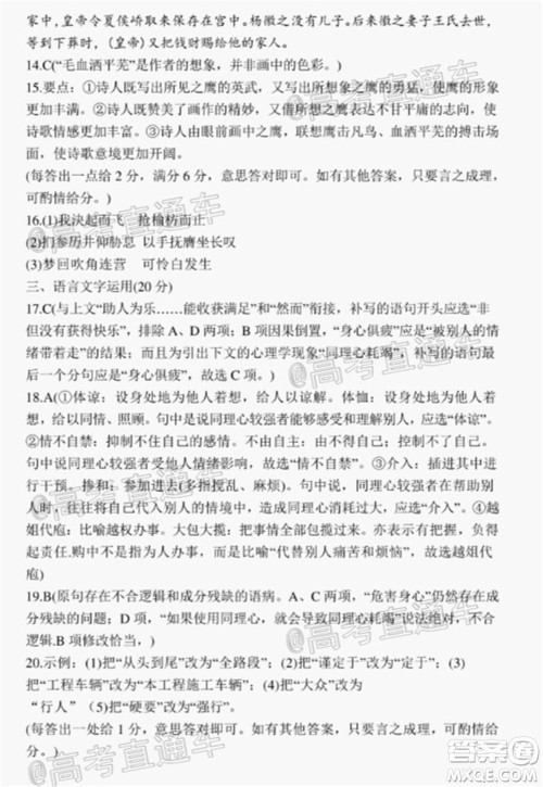 厦门市2020届高中毕业班第二次质量检查语文试题及答案 厦门市2020届高中毕业班第二次质量检查语文试题及答案