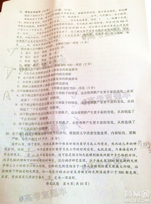 厦门市2020届高中毕业班第二次质量检查语文试题及答案 厦门市2020届高中毕业班第二次质量检查语文试题及答案