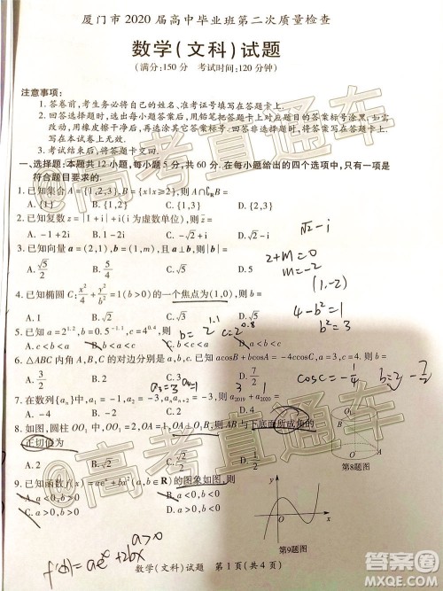 厦门市2020届高中毕业班第二次质量检查文科数学试题及答案