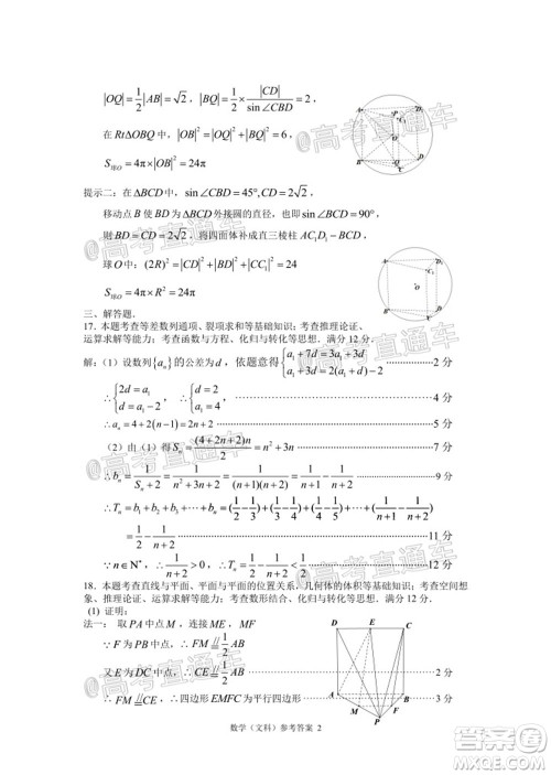 厦门市2020届高中毕业班第二次质量检查文科数学试题及答案