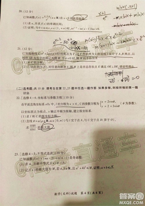 厦门市2020届高中毕业班第二次质量检查文科数学试题及答案 厦门市2020届高中毕业班第二次质量检查文科数学试题及答案